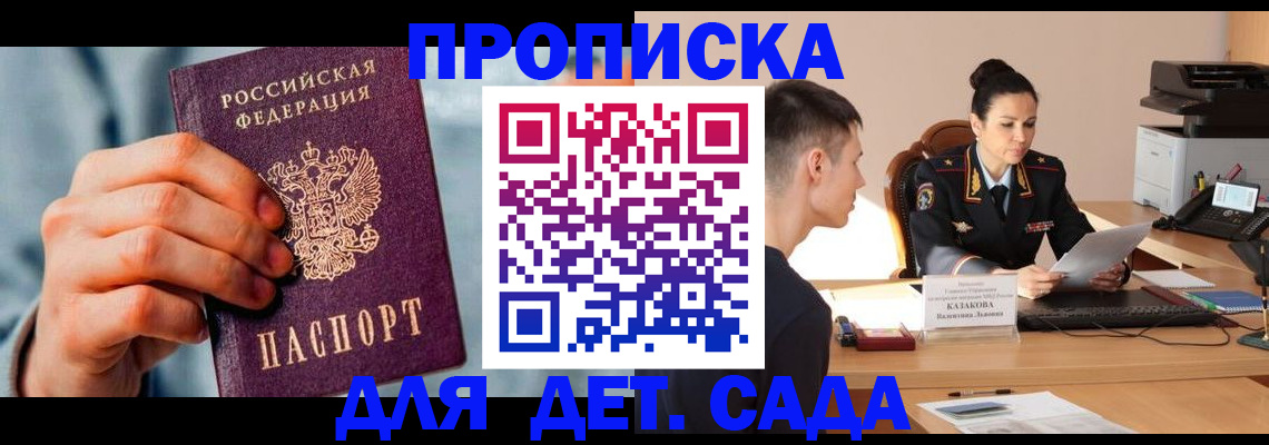 временная регистрация для всех в Котово