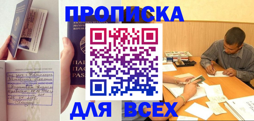 временная прописка в Котово