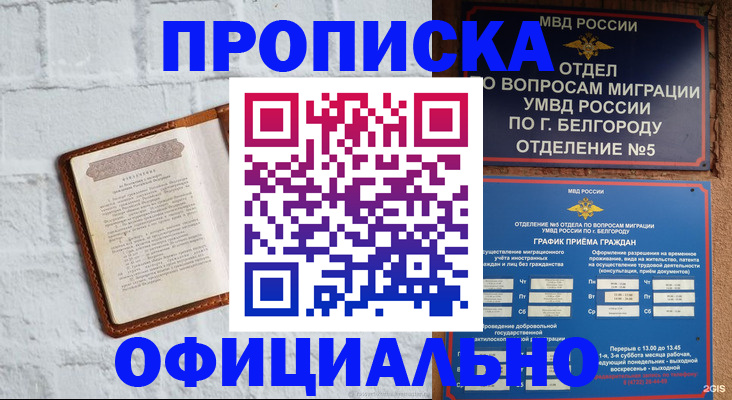 временная регистрация для школы в Котово